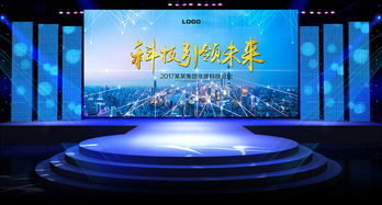 智能科技引領未來 絢麗城市背景下的企業(yè)展板設計新紀元