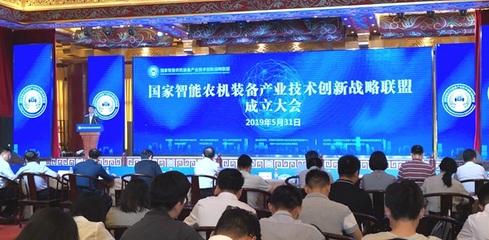 國(guó)家智能農(nóng)機(jī)裝備產(chǎn)業(yè)技術(shù)創(chuàng)新戰(zhàn)略聯(lián)盟在河南成立，開(kāi)啟農(nóng)業(yè)現(xiàn)代化新篇章